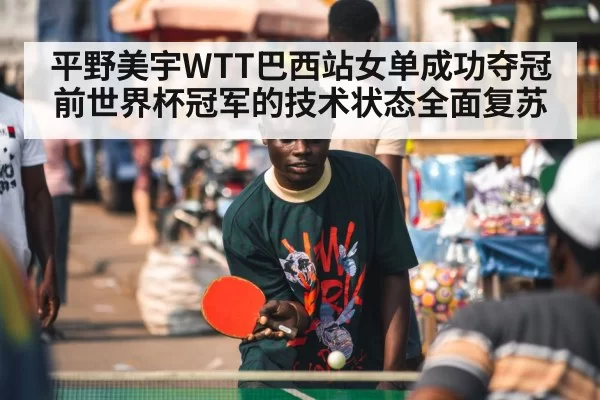 table tennis player