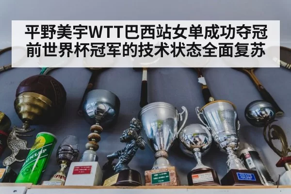 table tennis trophy