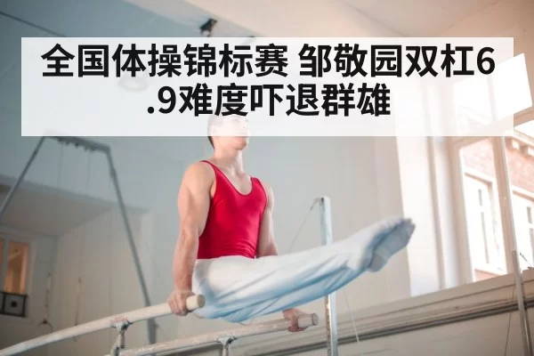 parallel bars gymnastics