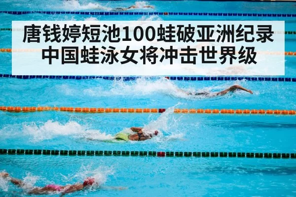 swimming competition