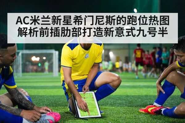 soccer tactical board